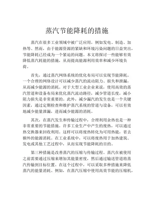 蒸汽节能降耗的措施