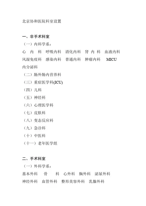 北京协和医院科室设置