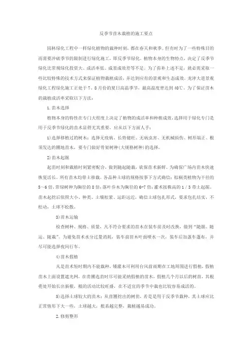 反季节苗木栽植的施工要点