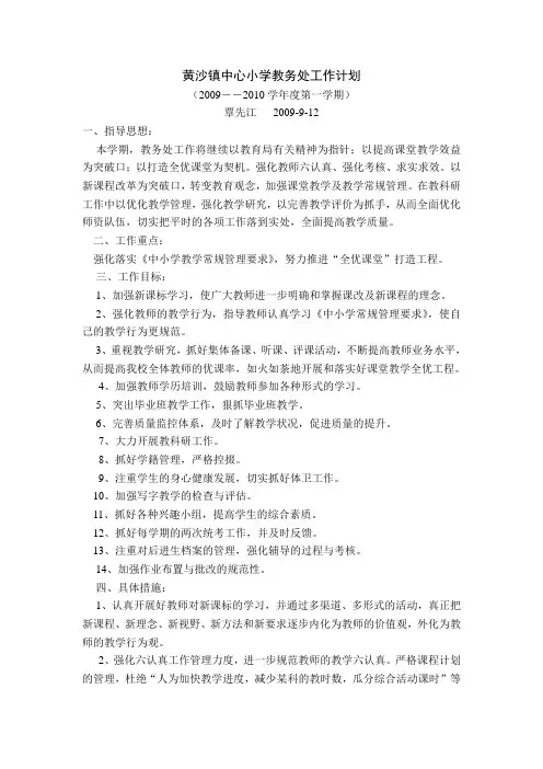 2009年秋教务处工作计划