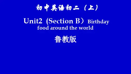 鲁教版五四制七年级英语上Unit2 I’d like some noodles (Section B)reading Birthday food around the wo