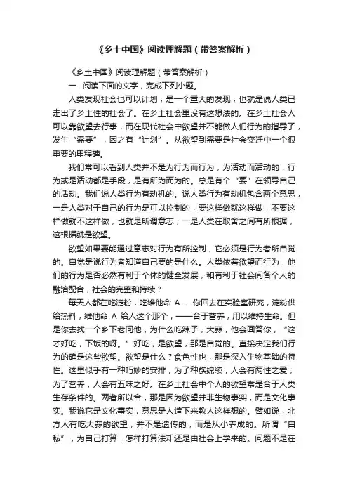 《乡土中国》阅读理解题（带答案解析）