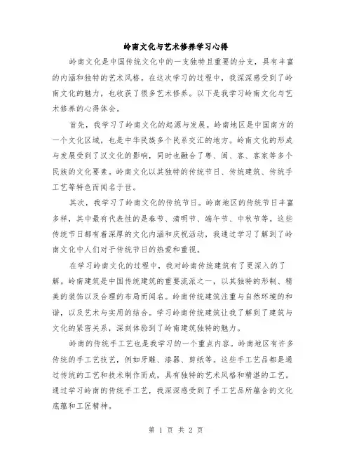 岭南文化与艺术修养学习心得