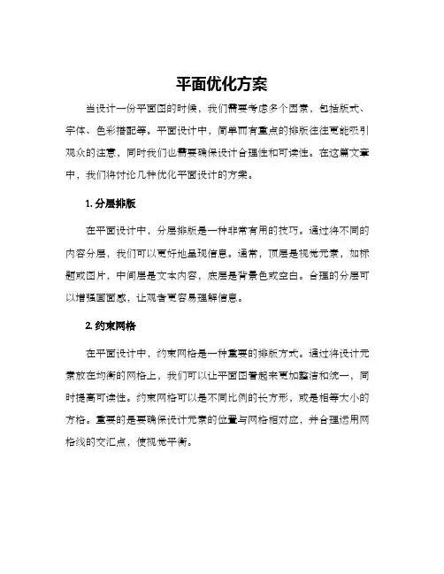 平面优化方案