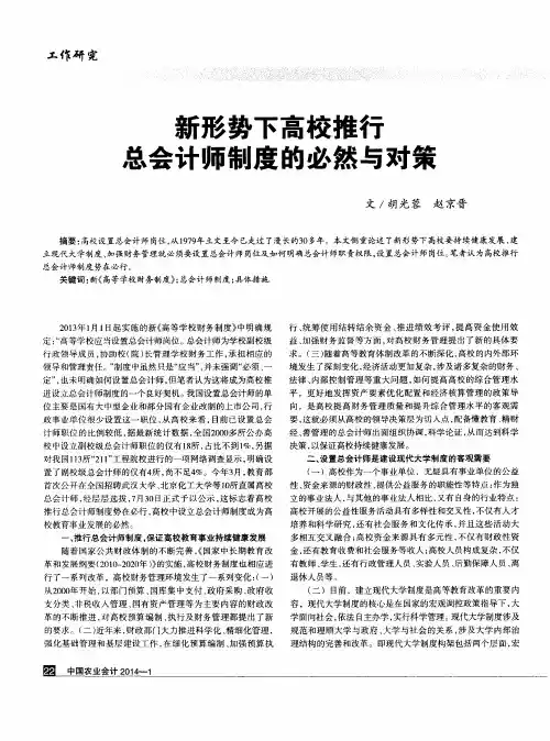 新形势下高校推行总会计师制度的必然与对策