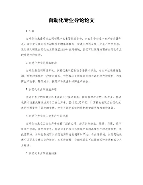 自动化专业导论论文
