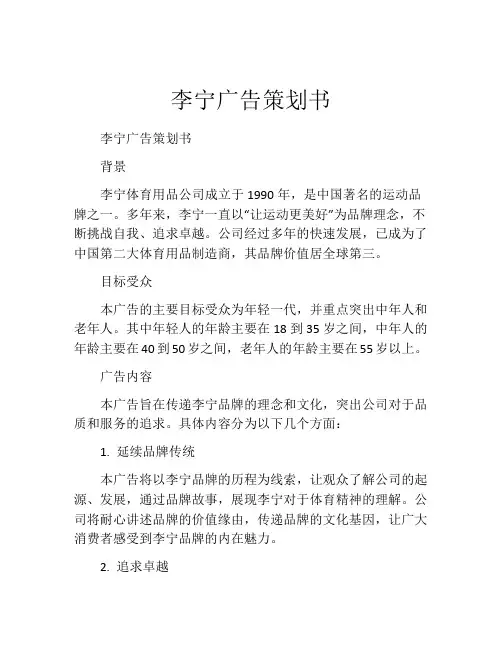 李宁广告策划书