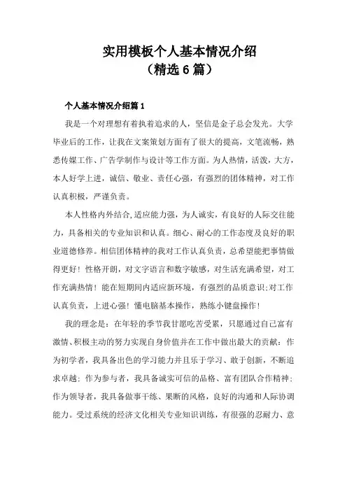 一、个人信息(50字) 二、基本情况(50字) 三、教育过程