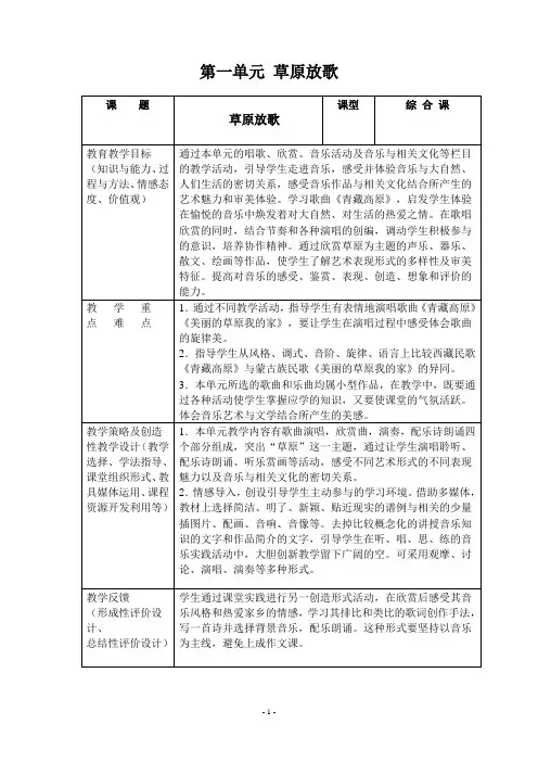 苏教版初中八年级音乐上册共6单元教案
