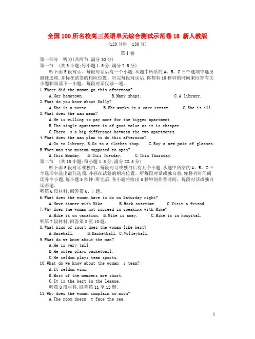 全国100所名校高三英语单元综合测试示范卷18 新人教版