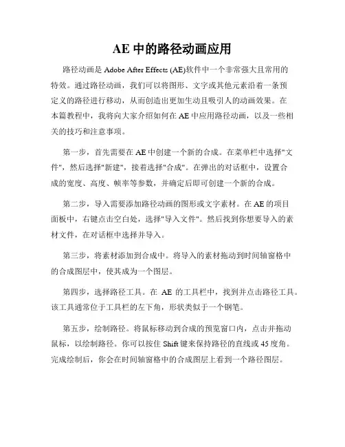 AE中的路径动画应用