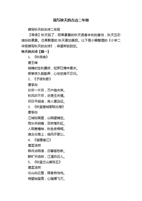 描写秋天的古诗二年级