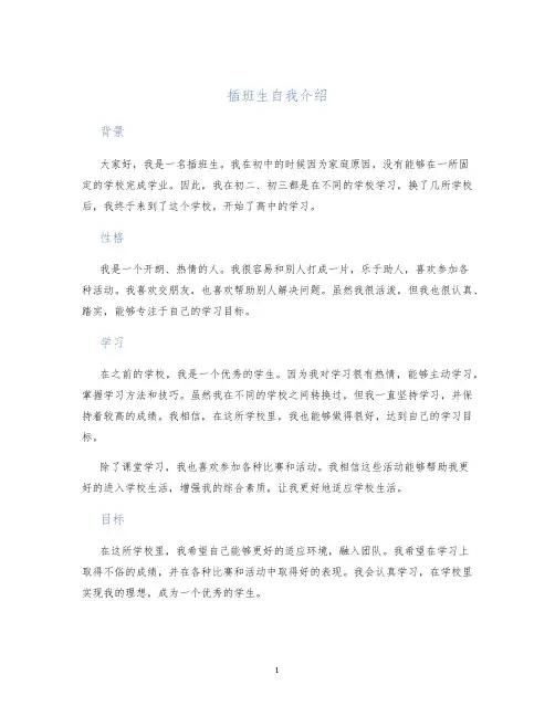 插班生自我介绍