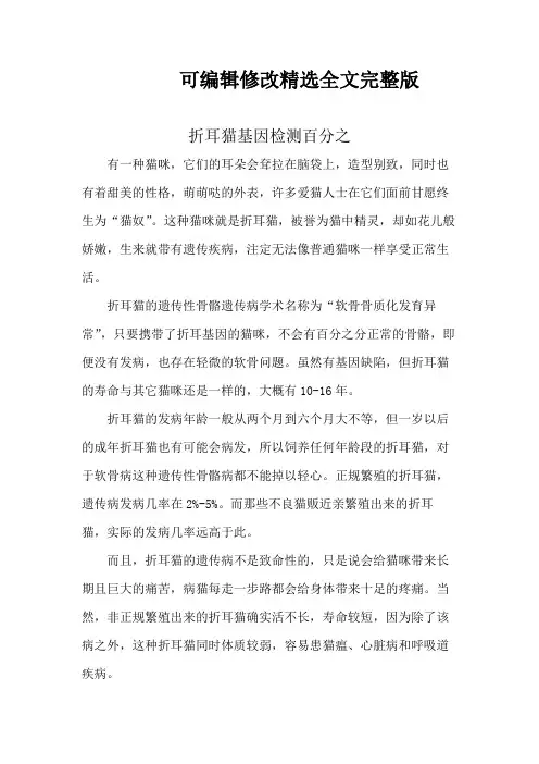 折耳猫基因检测百分之精选全文完整版