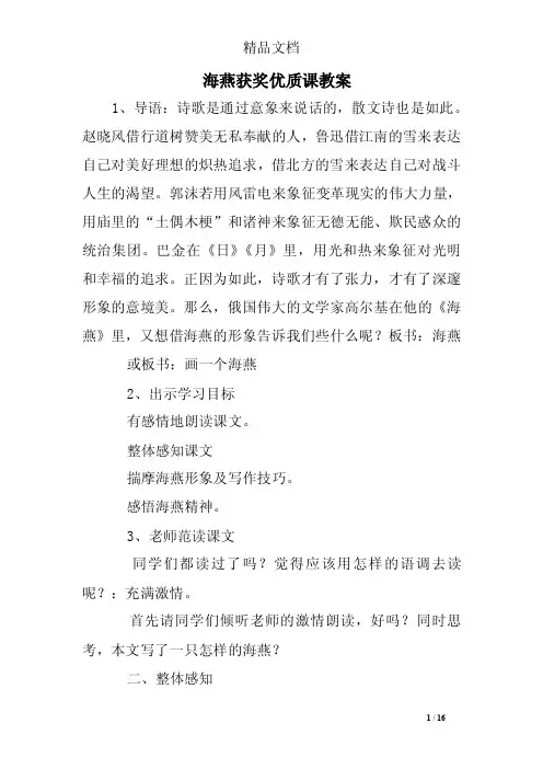 海燕获奖优质课教案