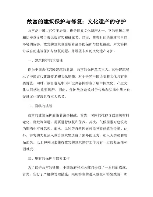 故宫的建筑保护与修复：文化遗产的守护