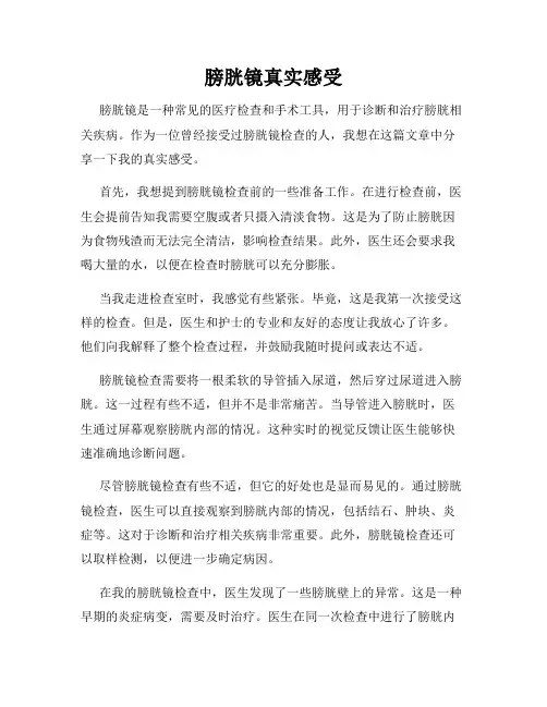 膀胱镜真实感受