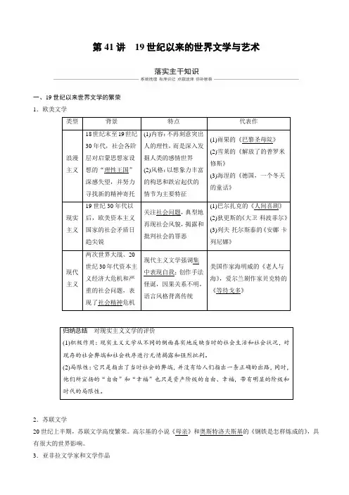 【人教版】2020高考历史一轮复习：必修3_第十五单元_近代以来中外科技与文艺的发展历程_第41讲_含答案
