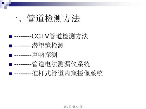 管道检测及非开挖技术
