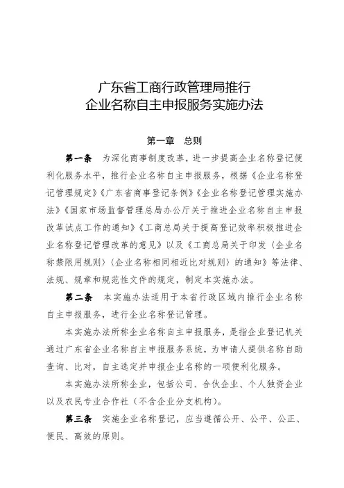广东工商行政管理局推行
