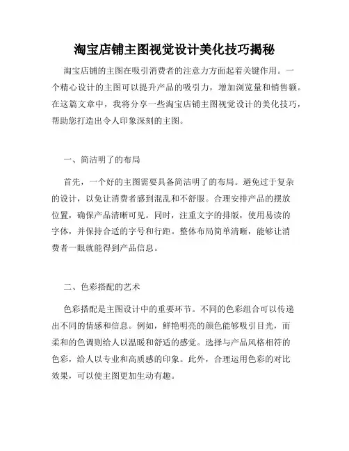 淘宝店铺主图视觉设计美化技巧揭秘