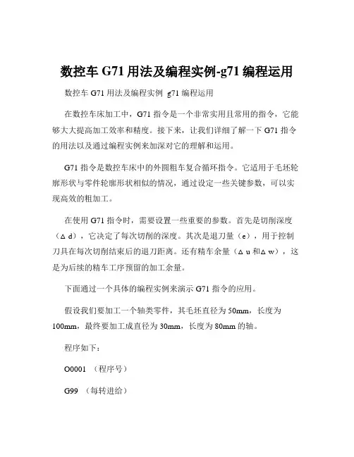 数控车G71用法及编程实例-g71编程运用