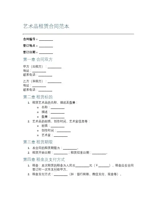 艺术品租赁合同范本
