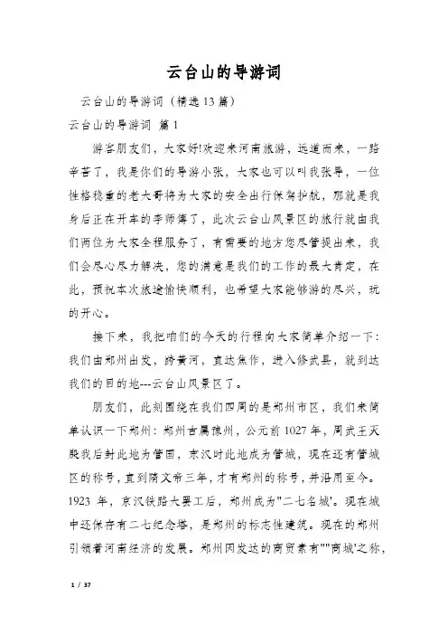 云台山的导游词
