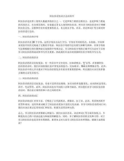 阿拉伯语知识点总结初中