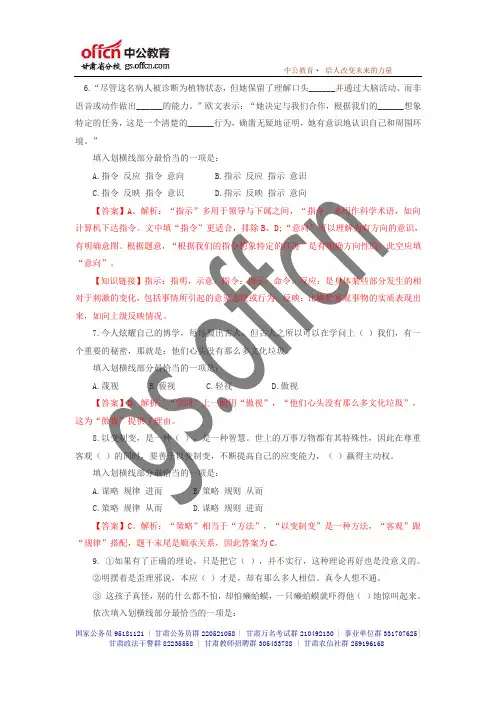 2014年甘肃公务员考试行测专项练习题120_甘肃中公教育