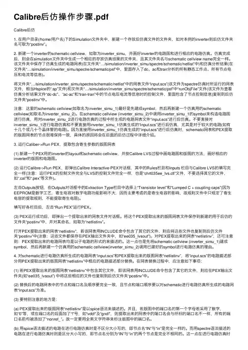 Calibre后仿操作步骤.pdf
