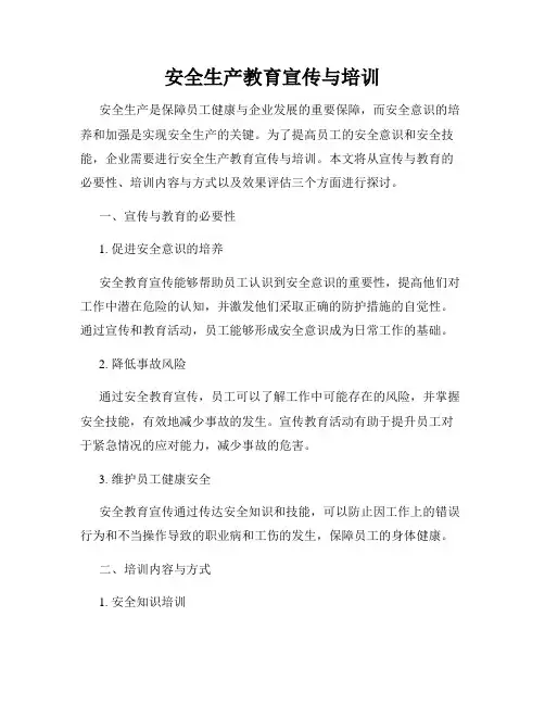安全生产教育宣传与培训