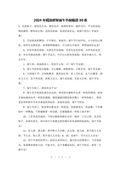 2024年精选群发端午节祝福语30条