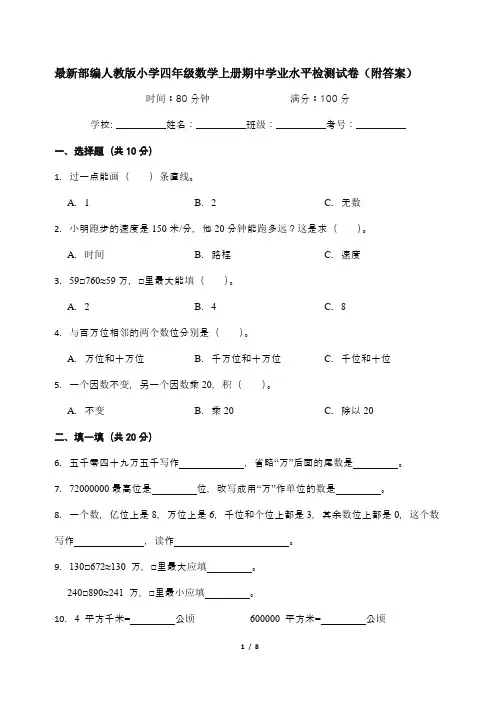最新部编人教版小学四年级数学上册期中学业水平检测试卷(附答案)