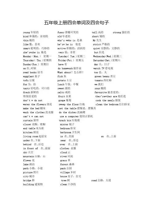 五年级上册四会单词及四会句子