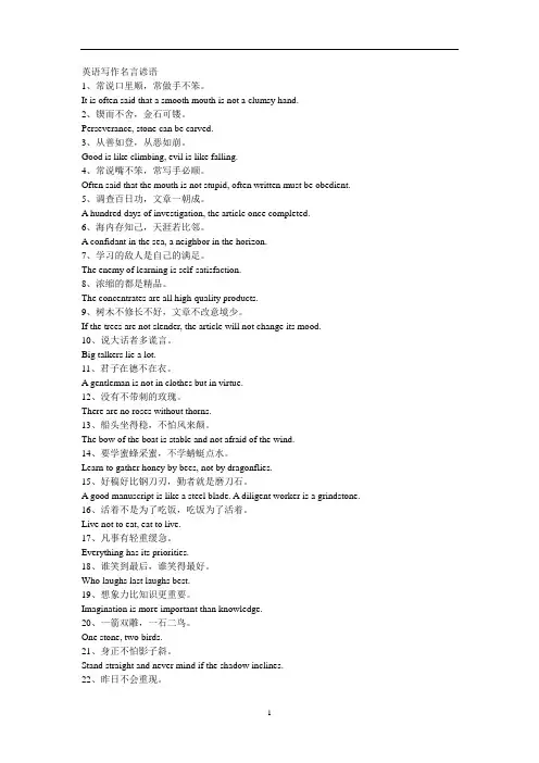 英语写作名言谚语