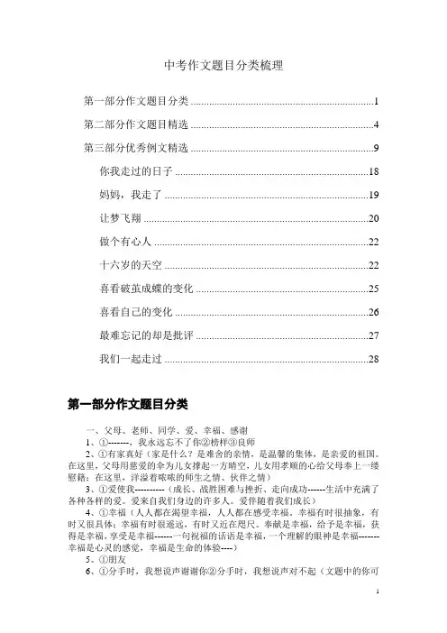 中考作文题目分类梳理