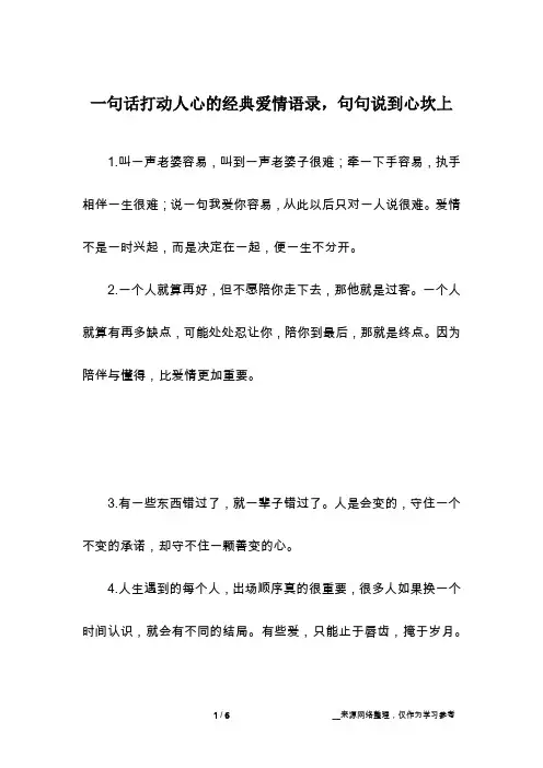 一句话打动人心的经典爱情语录,句句说到心坎上