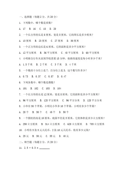 期中数学测试卷六年级上册