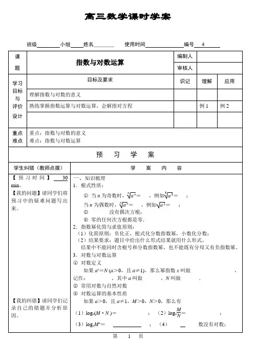 高三数学复习学案——指数与对数运算