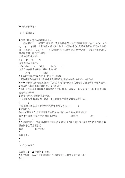 《紫藤萝瀑布》精品练习及答案