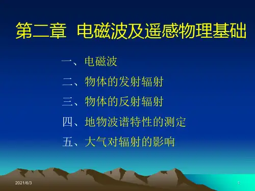 2遥感的物理基础PPT优秀课件