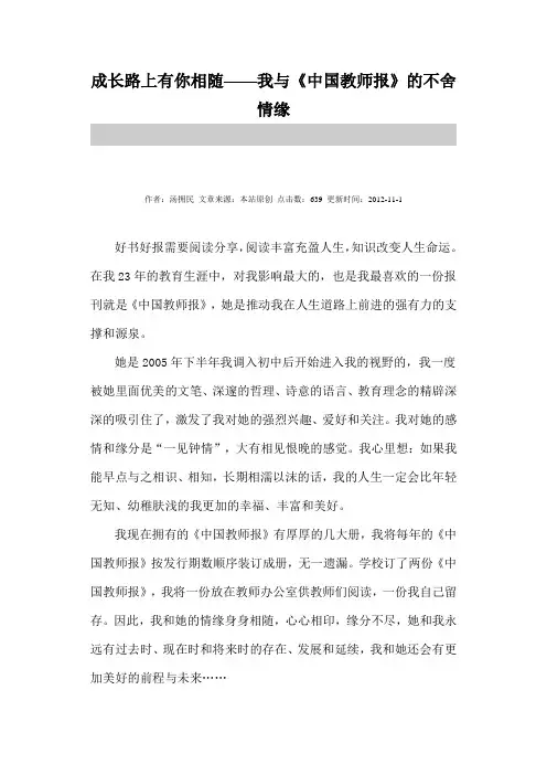 成长路上有你相随
