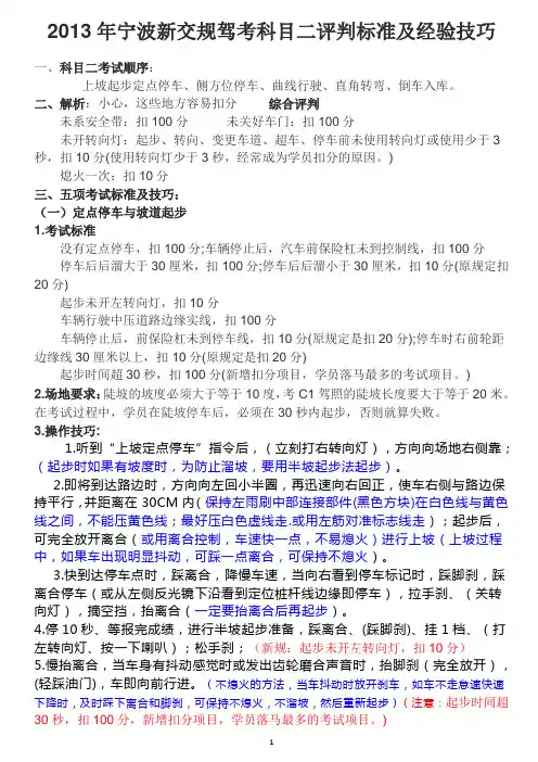 新交规科目2宁波技巧