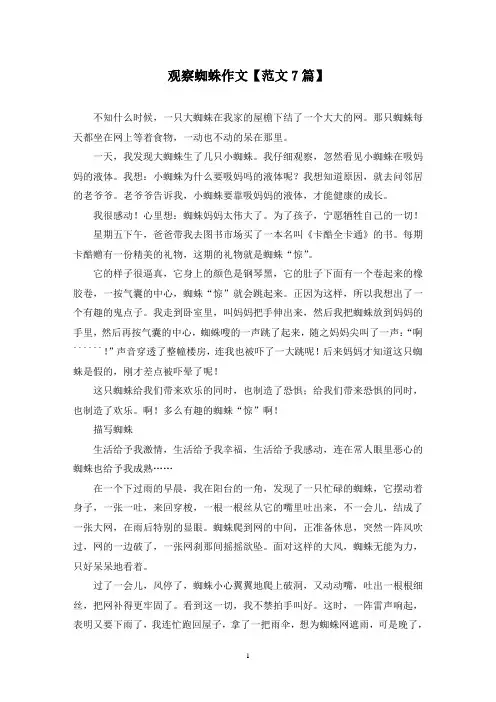 精选观察蜘蛛作文【范文7篇】