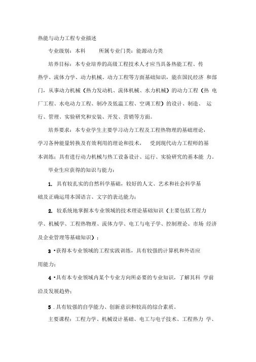 热能与动力工程专业描述