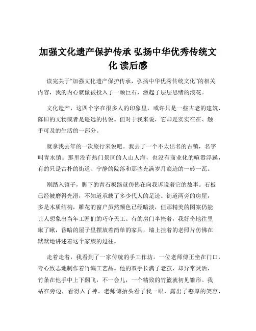 加强文化遗产保护传承 弘扬中华优秀传统文化 读后感