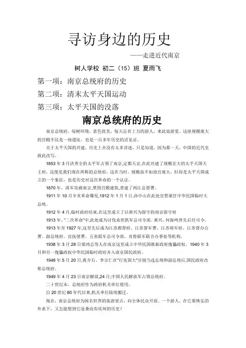 历史论文 太平天国