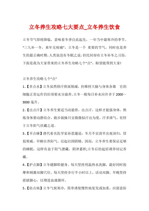 立冬养生攻略七大要点_立冬养生饮食