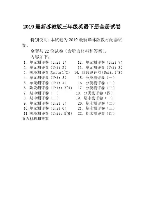 新苏教版三年级英语下册全册单元测试卷含期中期末试题全套含听卷(精品)